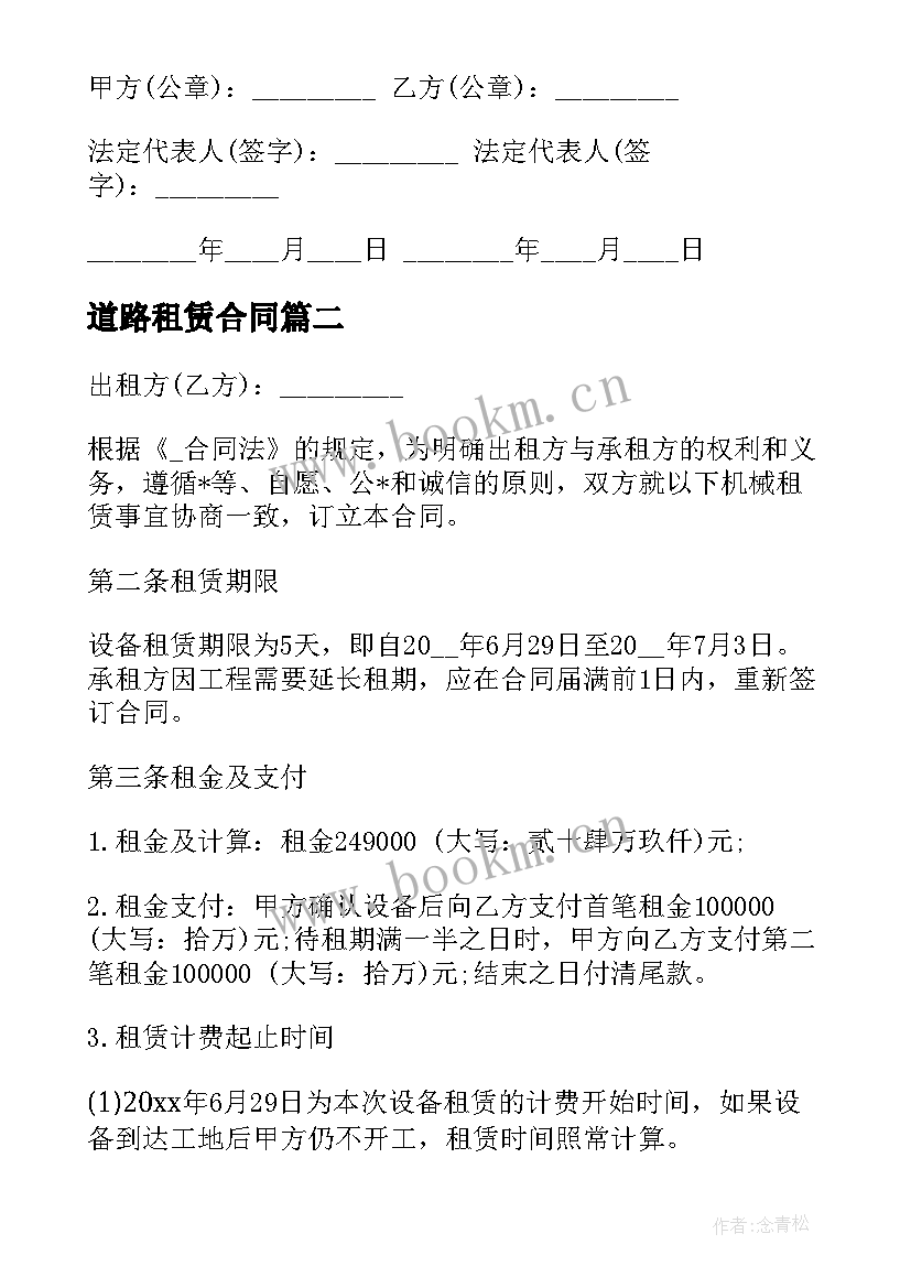 道路租赁合同 设备维修出租合同(大全5篇)