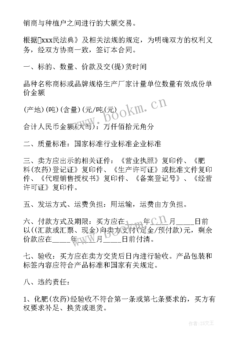 化肥采购合同 化肥采购合同优选(优秀5篇)