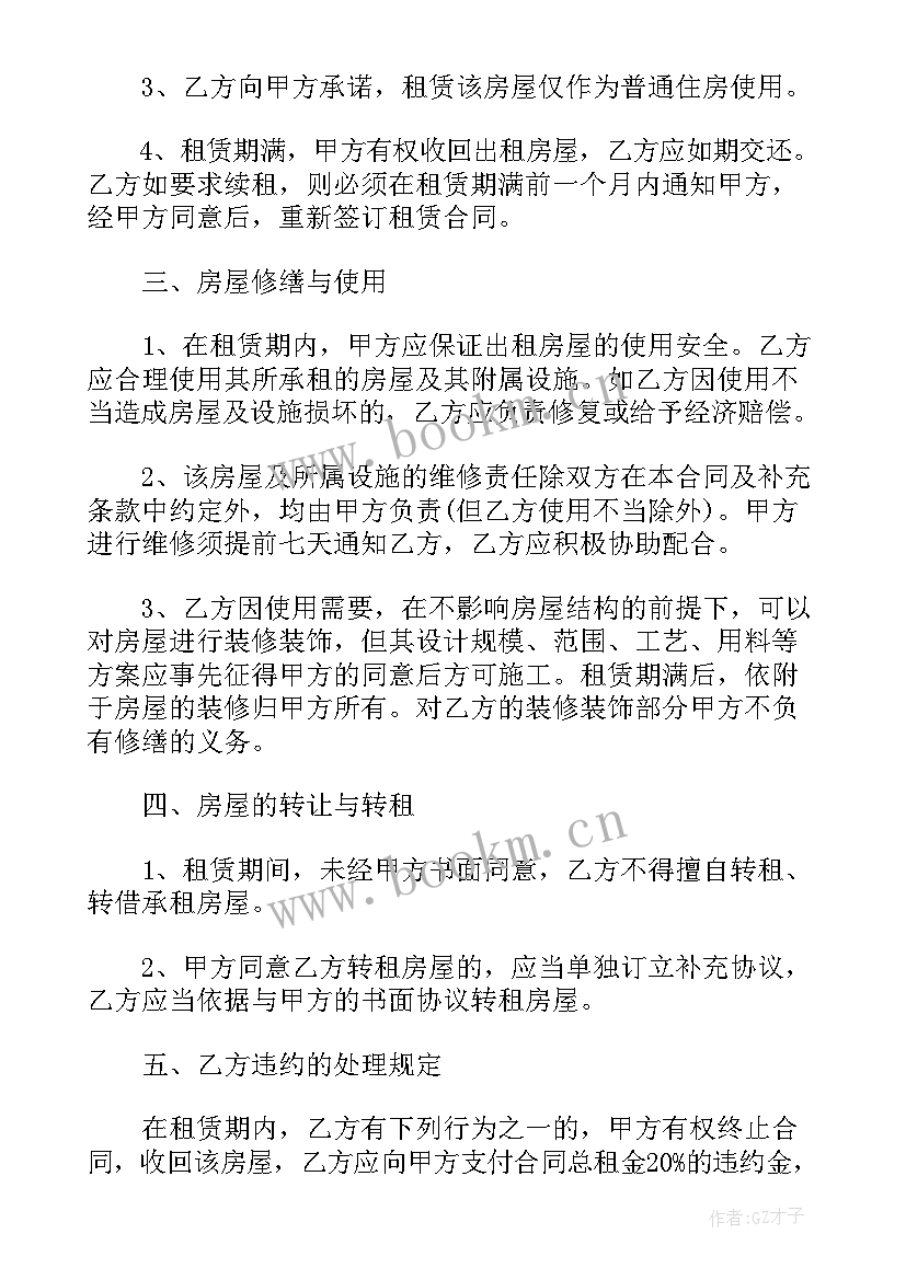 最新长沙大学生租房合同 长沙租房合同(汇总5篇)