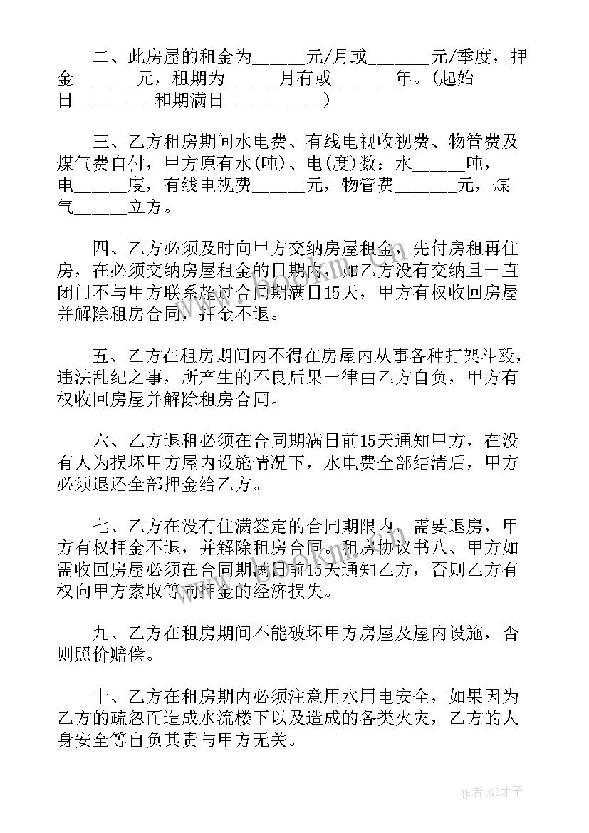 最新长沙大学生租房合同 长沙租房合同(汇总5篇)