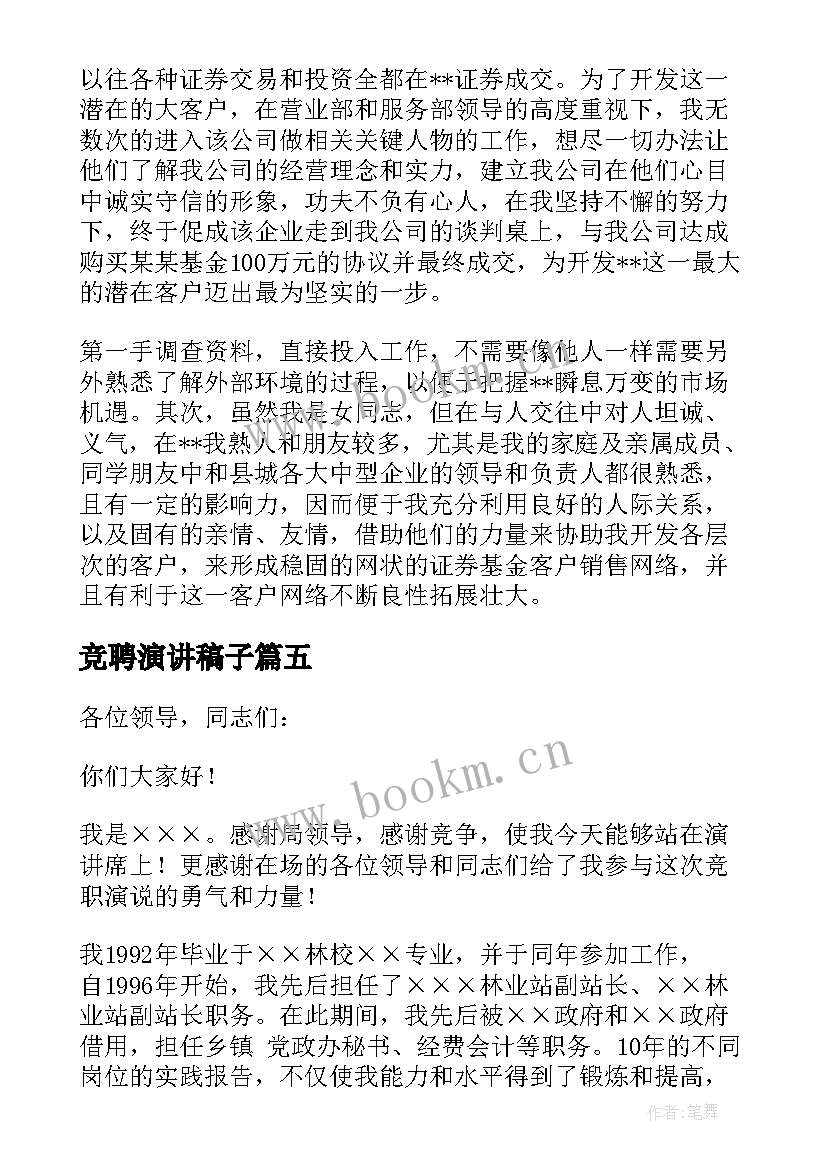 2023年竞聘演讲稿子(优秀8篇)