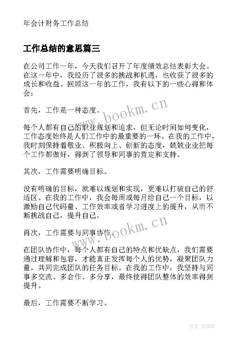 工作总结的意思(精选6篇)