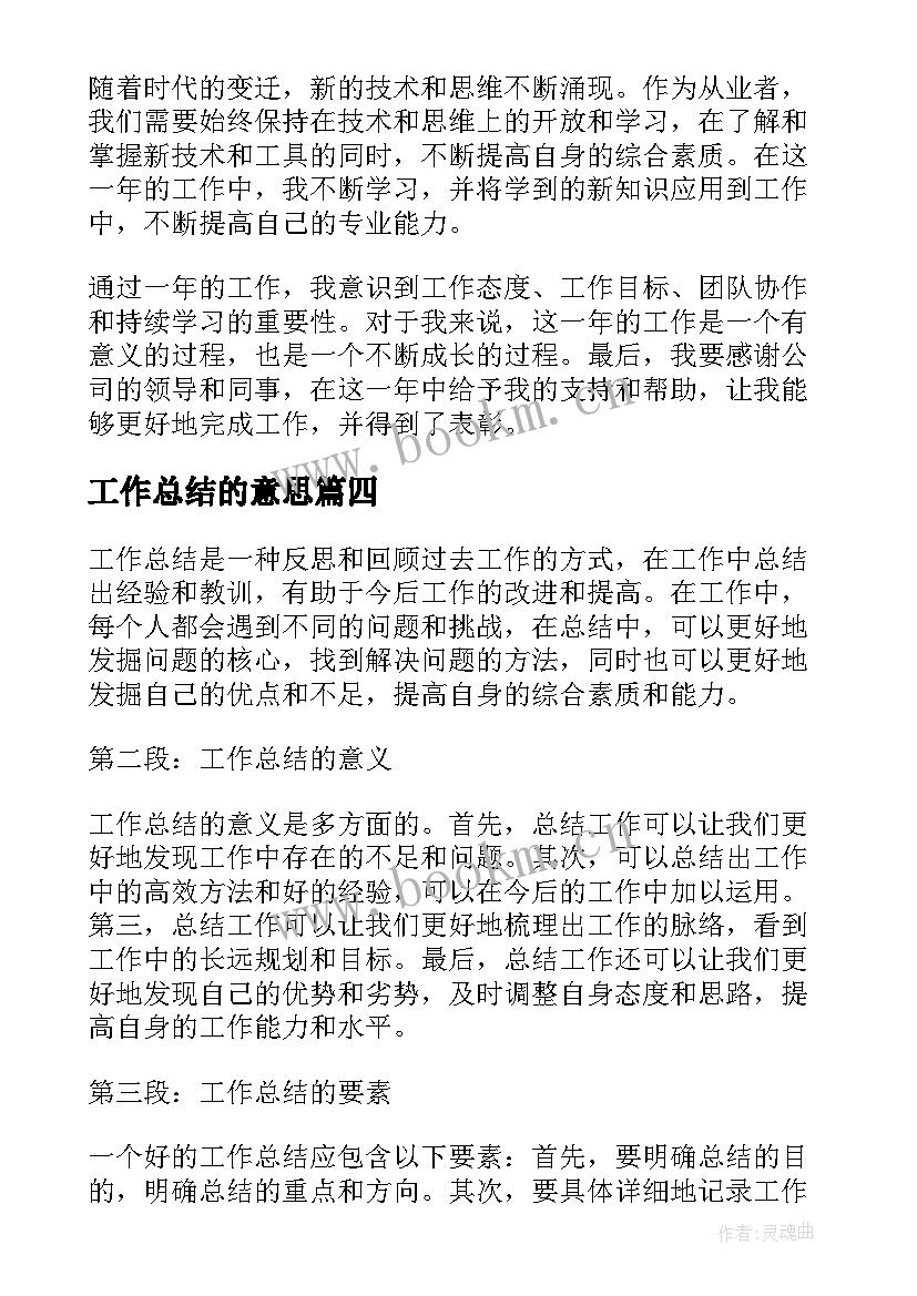 工作总结的意思(精选6篇)