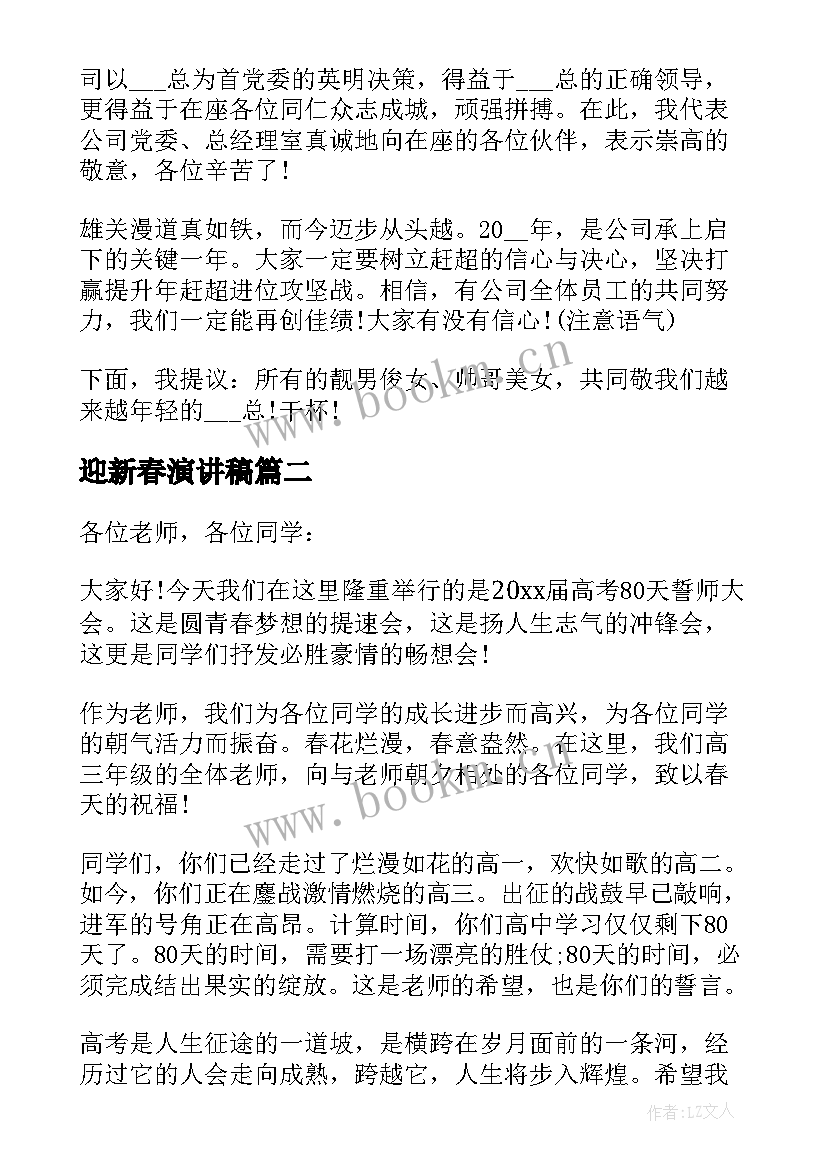 迎新春演讲稿(优秀5篇)