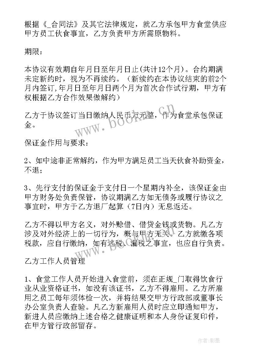 2023年学校食堂承包合同(实用10篇)