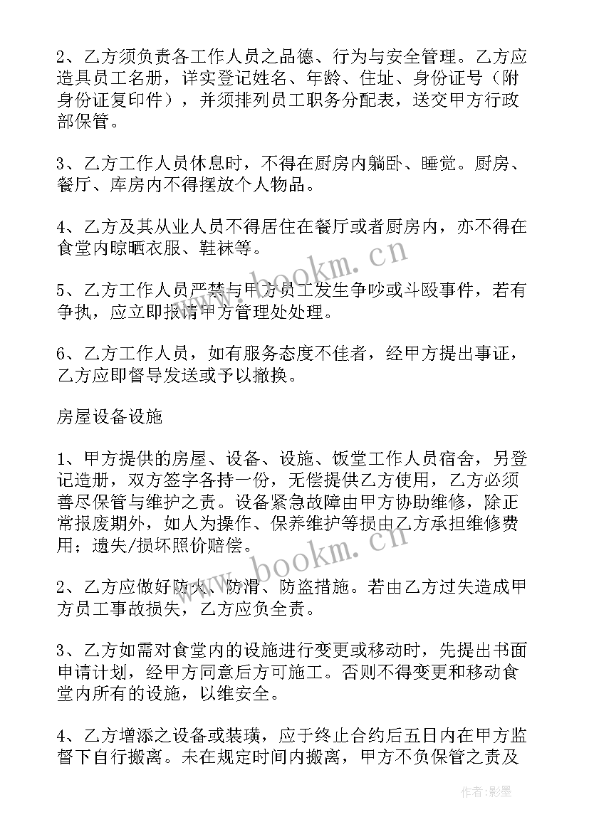 2023年学校食堂承包合同(实用10篇)