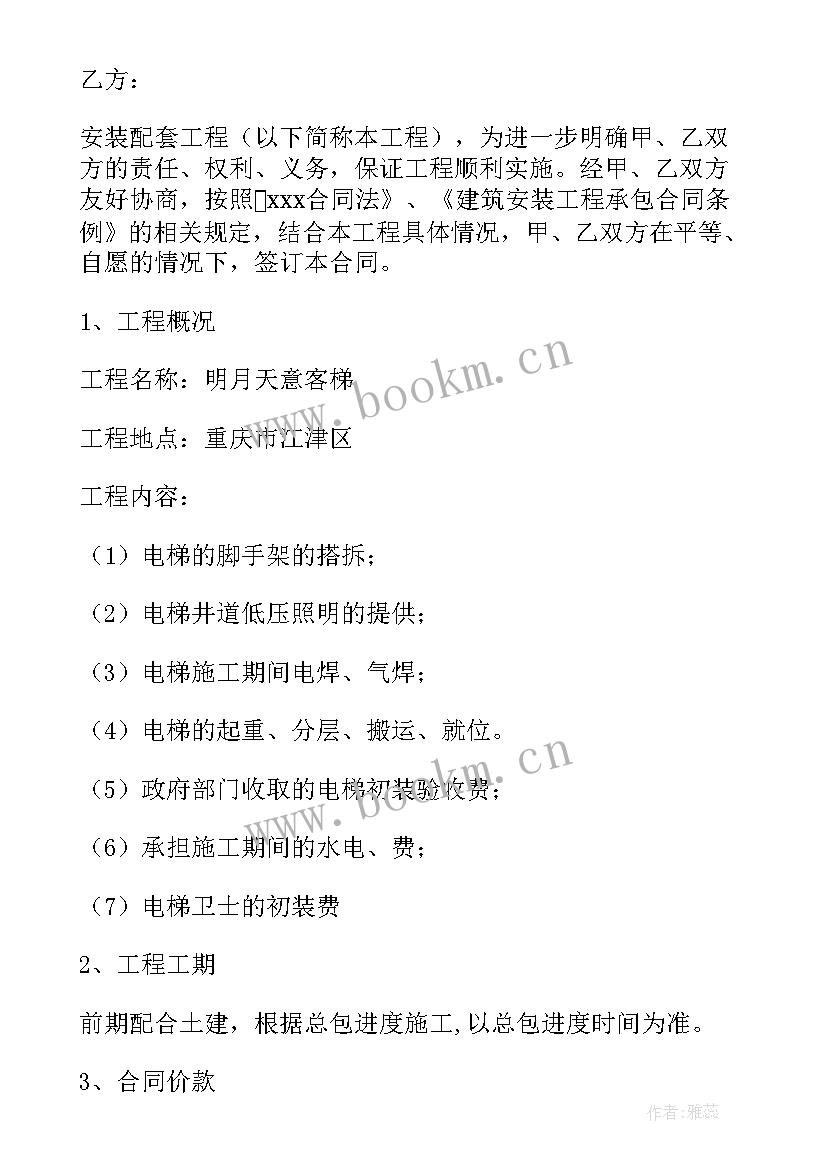 2023年电梯安装合同协议书 电梯安装合同共(优秀5篇)