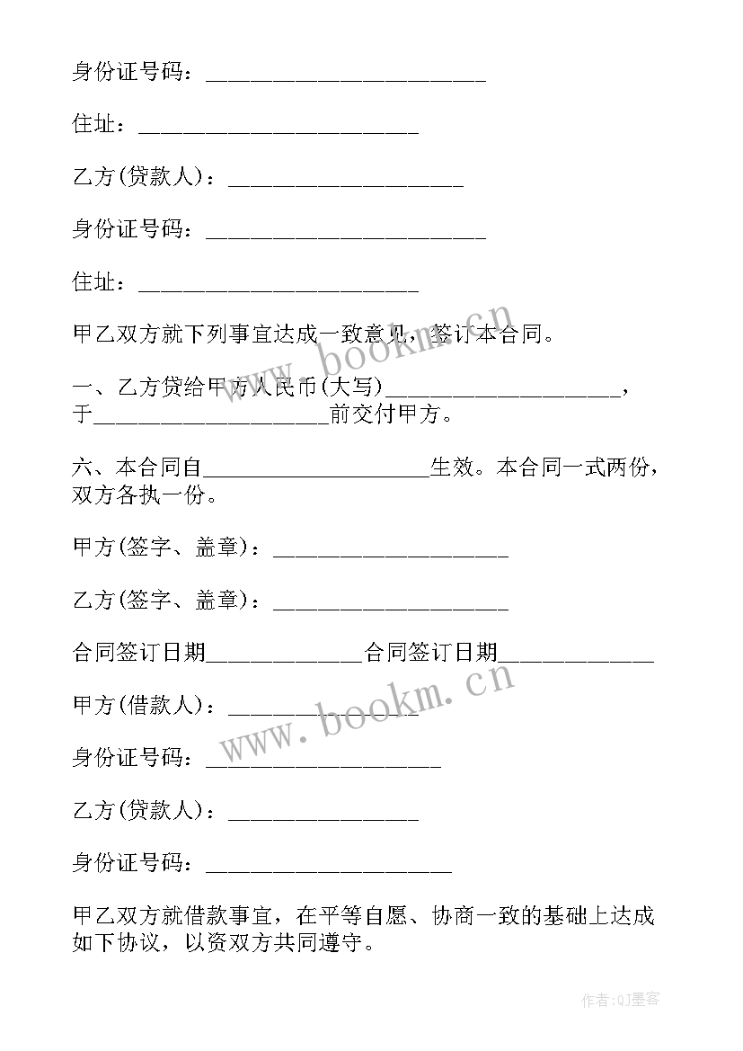 2023年正规个人借款合同标准图(优秀5篇)