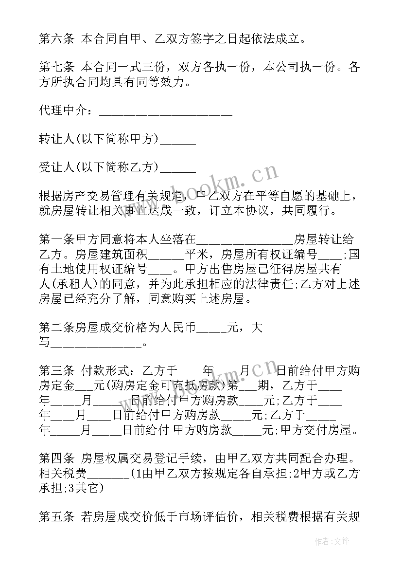 多层房屋转让合同(汇总10篇)