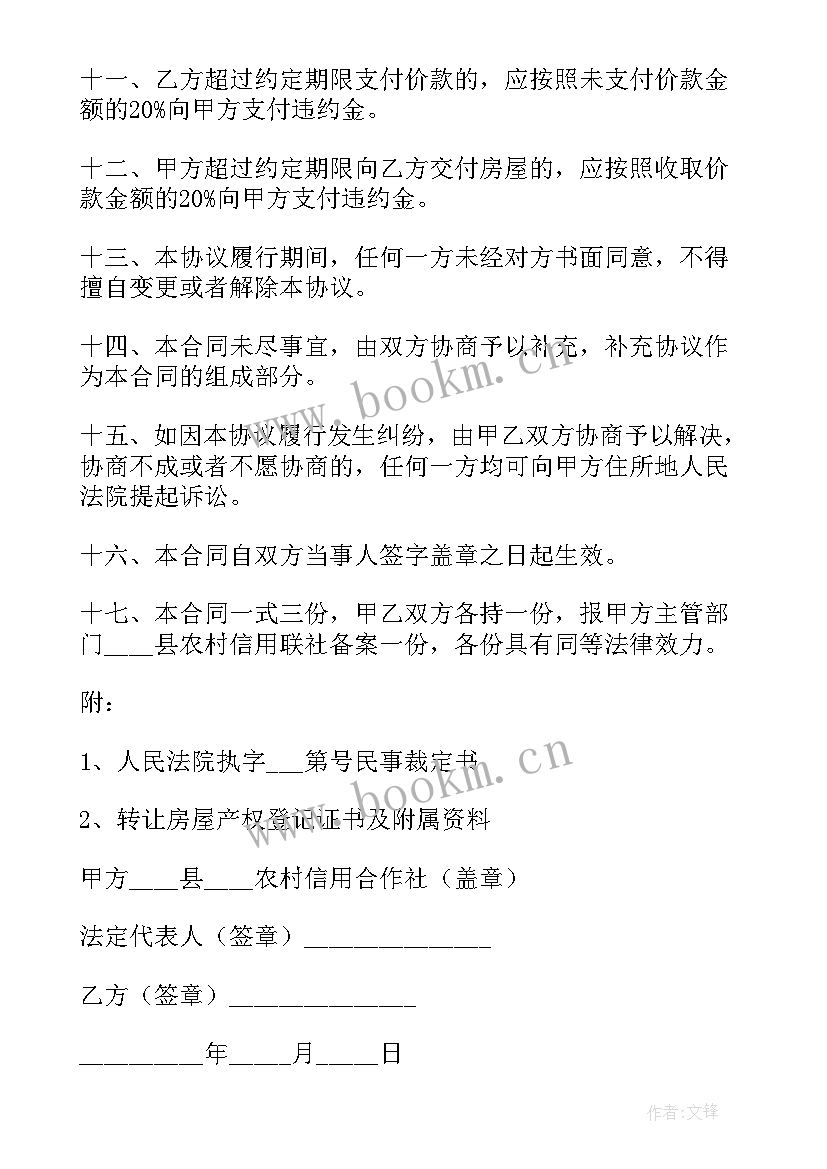 多层房屋转让合同(汇总10篇)