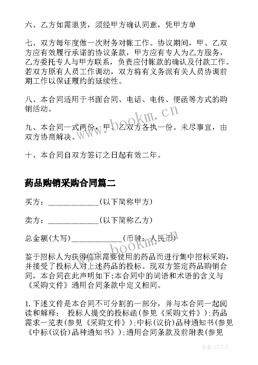 2023年药品购销采购合同(实用8篇)