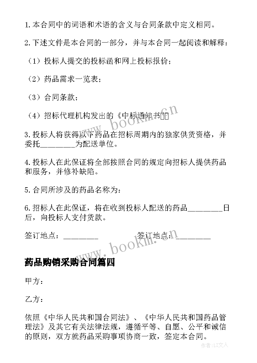 2023年药品购销采购合同(实用8篇)