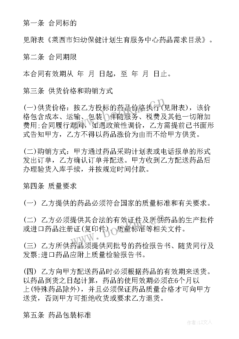 2023年药品购销采购合同(实用8篇)