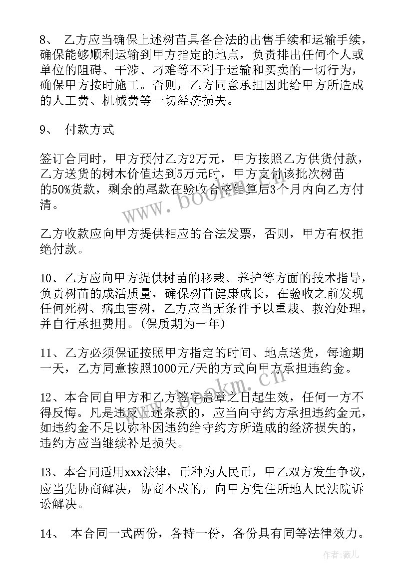 山林土地租赁合同(汇总9篇)