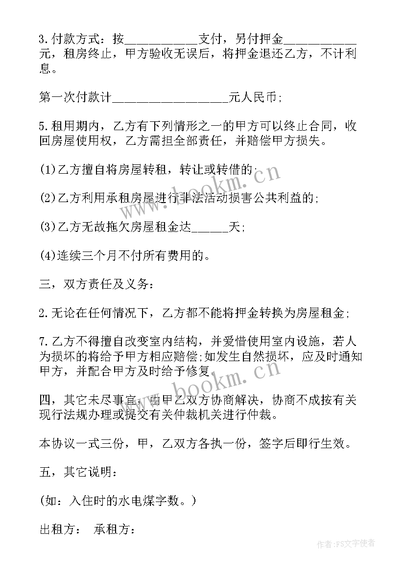 2023年房屋合同协议书具有法律效力(模板9篇)