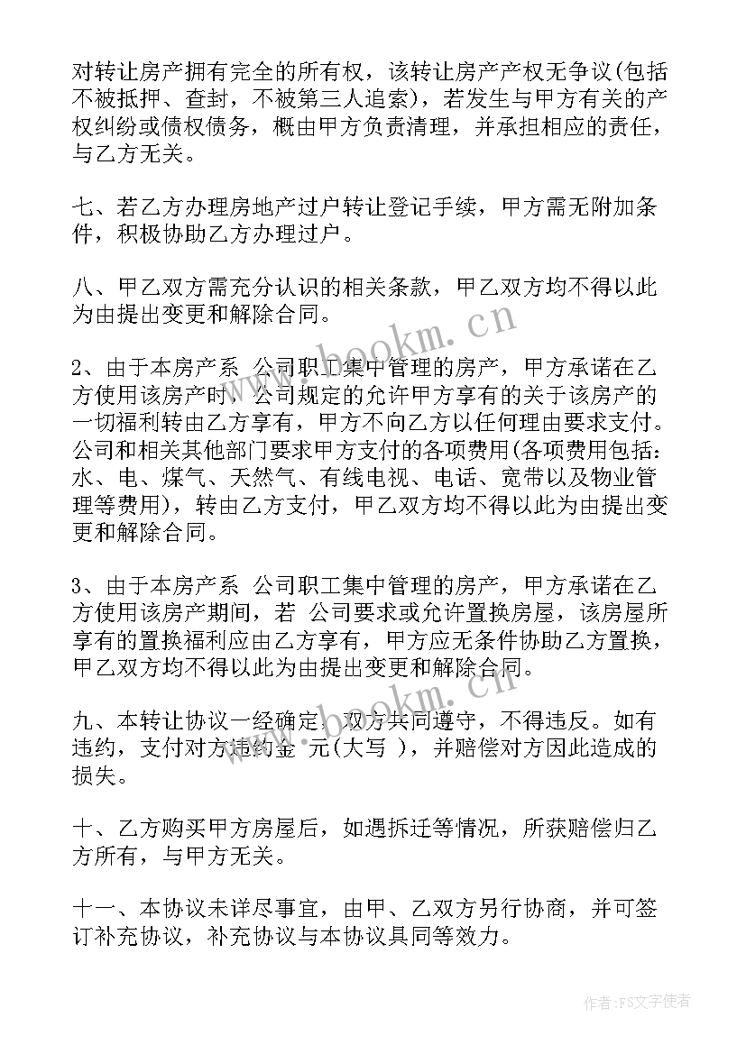 2023年房屋合同协议书具有法律效力(模板9篇)