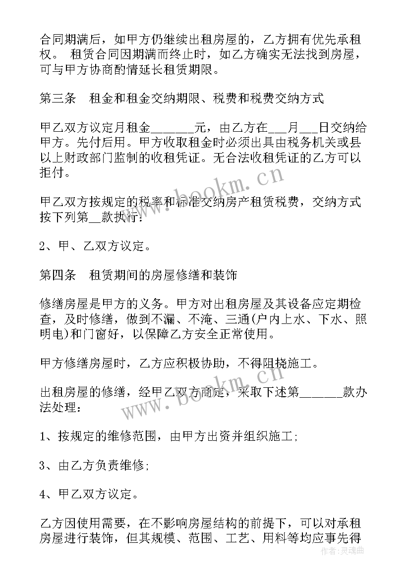 2023年麦田房产租赁 农村出租房合同下载(大全6篇)