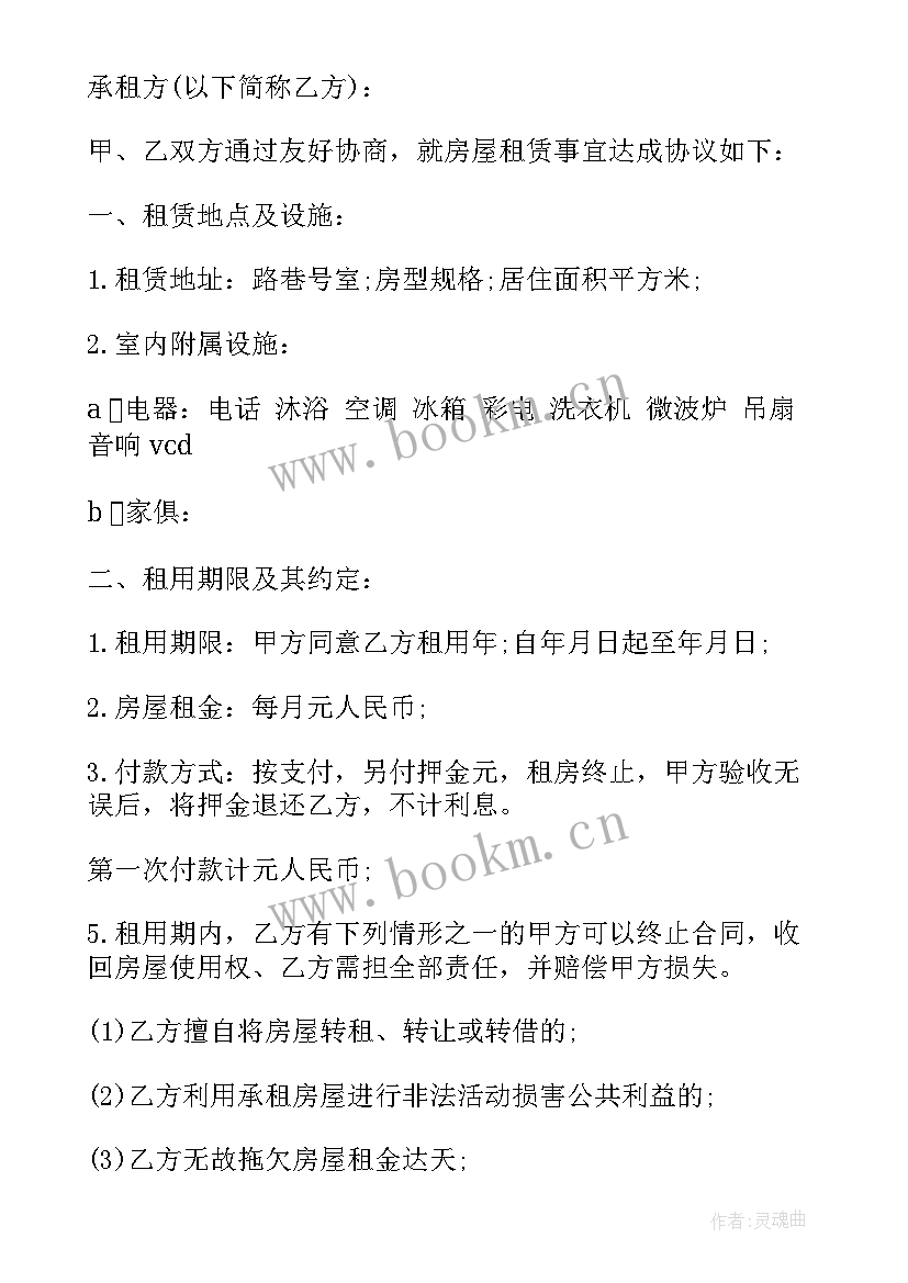 2023年麦田房产租赁 农村出租房合同下载(大全6篇)