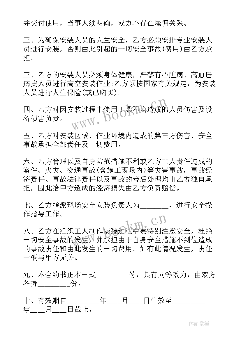 最新户外高空广告牌管理规定 户外广告安装合同(通用5篇)