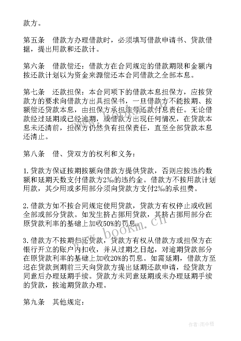 最新合同担保协议 外汇担保借款协议合同(模板9篇)