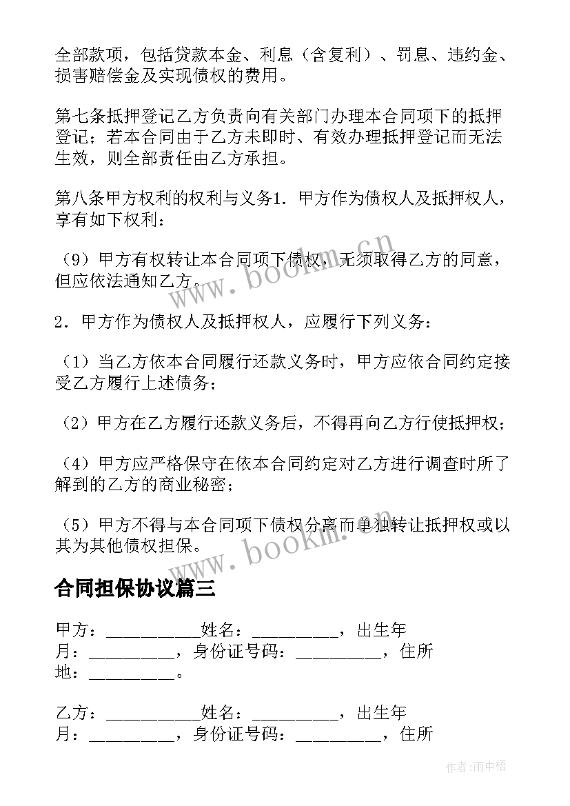 最新合同担保协议 外汇担保借款协议合同(模板9篇)