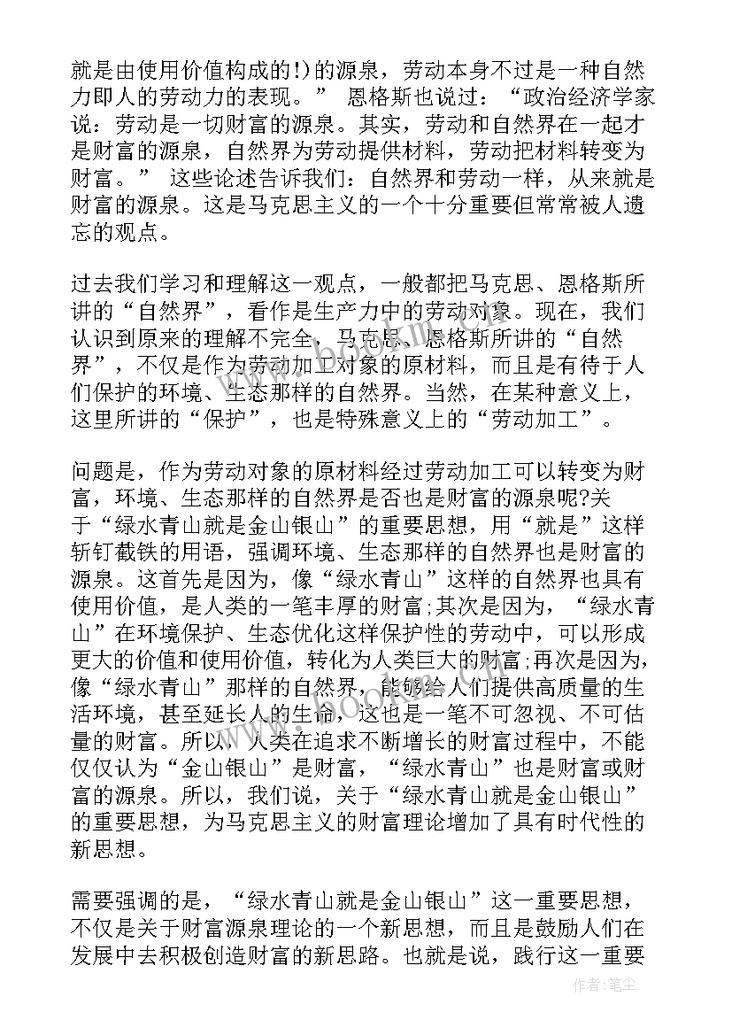 金山的故事 绿水青山就是金山银山演讲稿(模板10篇)