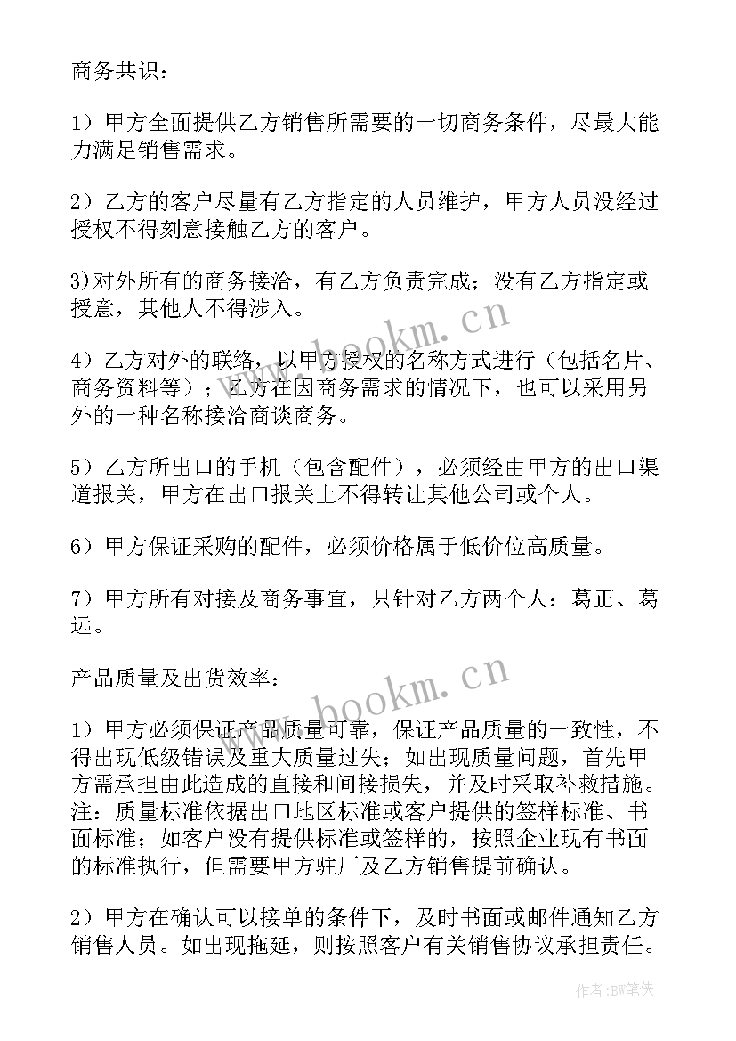 2023年销售合作协议简单版 销售合作协议(优秀6篇)