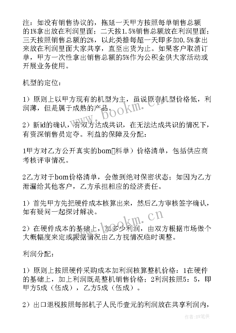 2023年销售合作协议简单版 销售合作协议(优秀6篇)