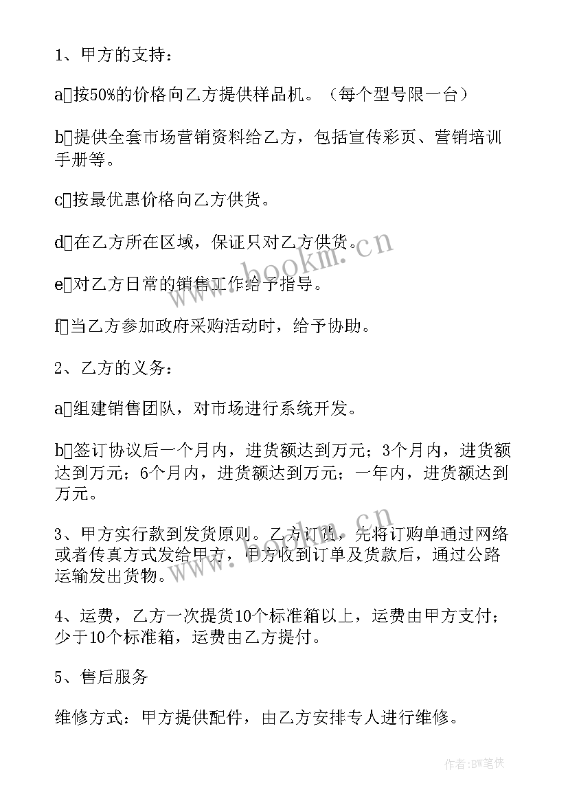 2023年销售合作协议简单版 销售合作协议(优秀6篇)