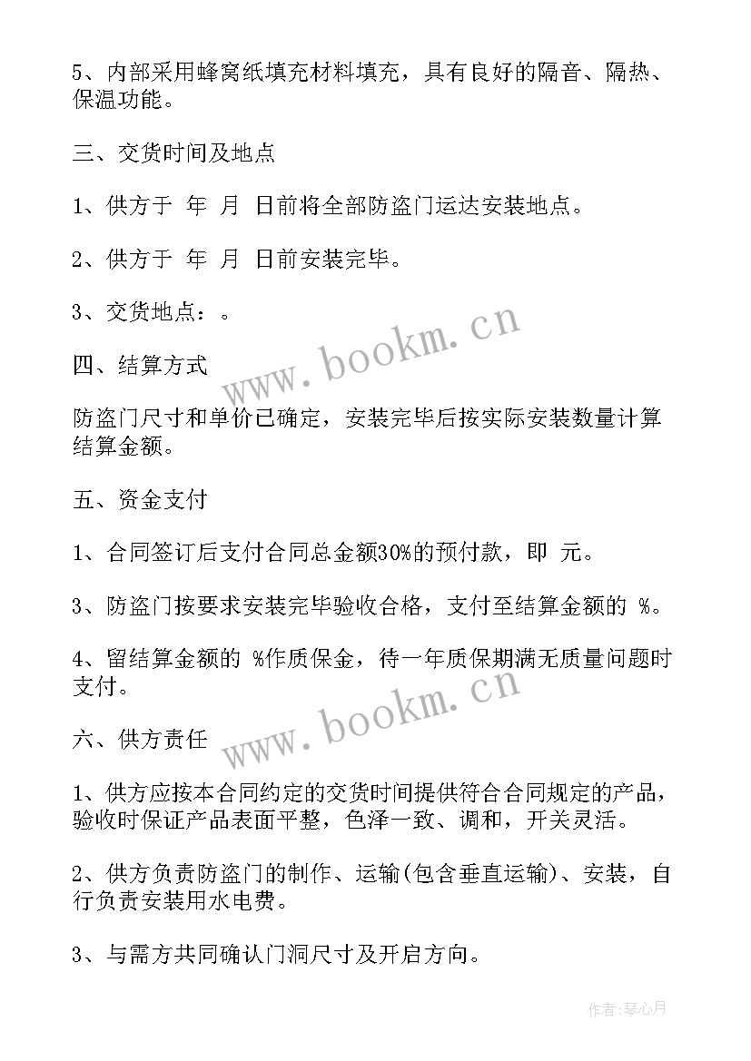 最新防盗门供货安装合同(实用5篇)