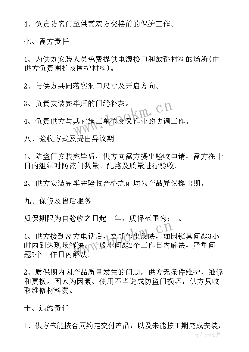 最新防盗门供货安装合同(实用5篇)