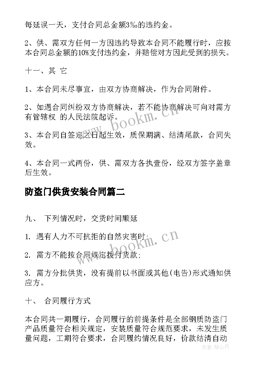 最新防盗门供货安装合同(实用5篇)