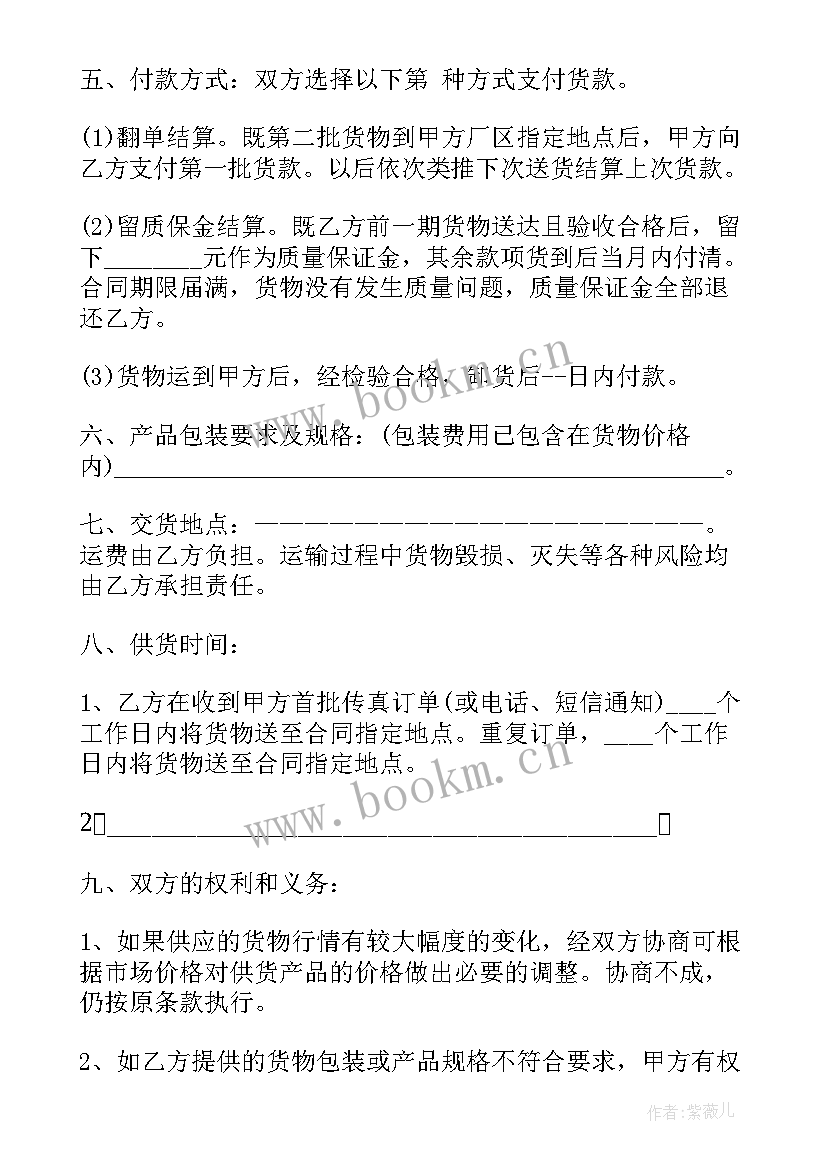 最新五金制品采购合同(精选10篇)