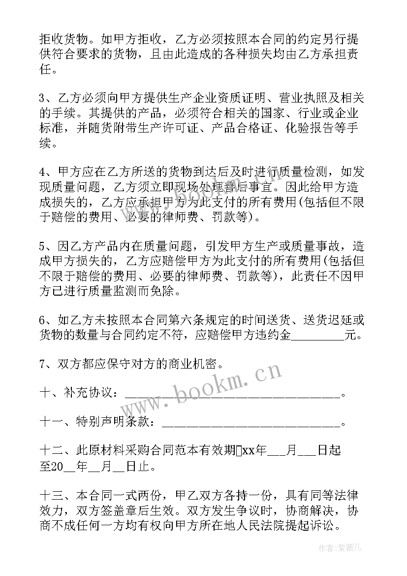 最新五金制品采购合同(精选10篇)