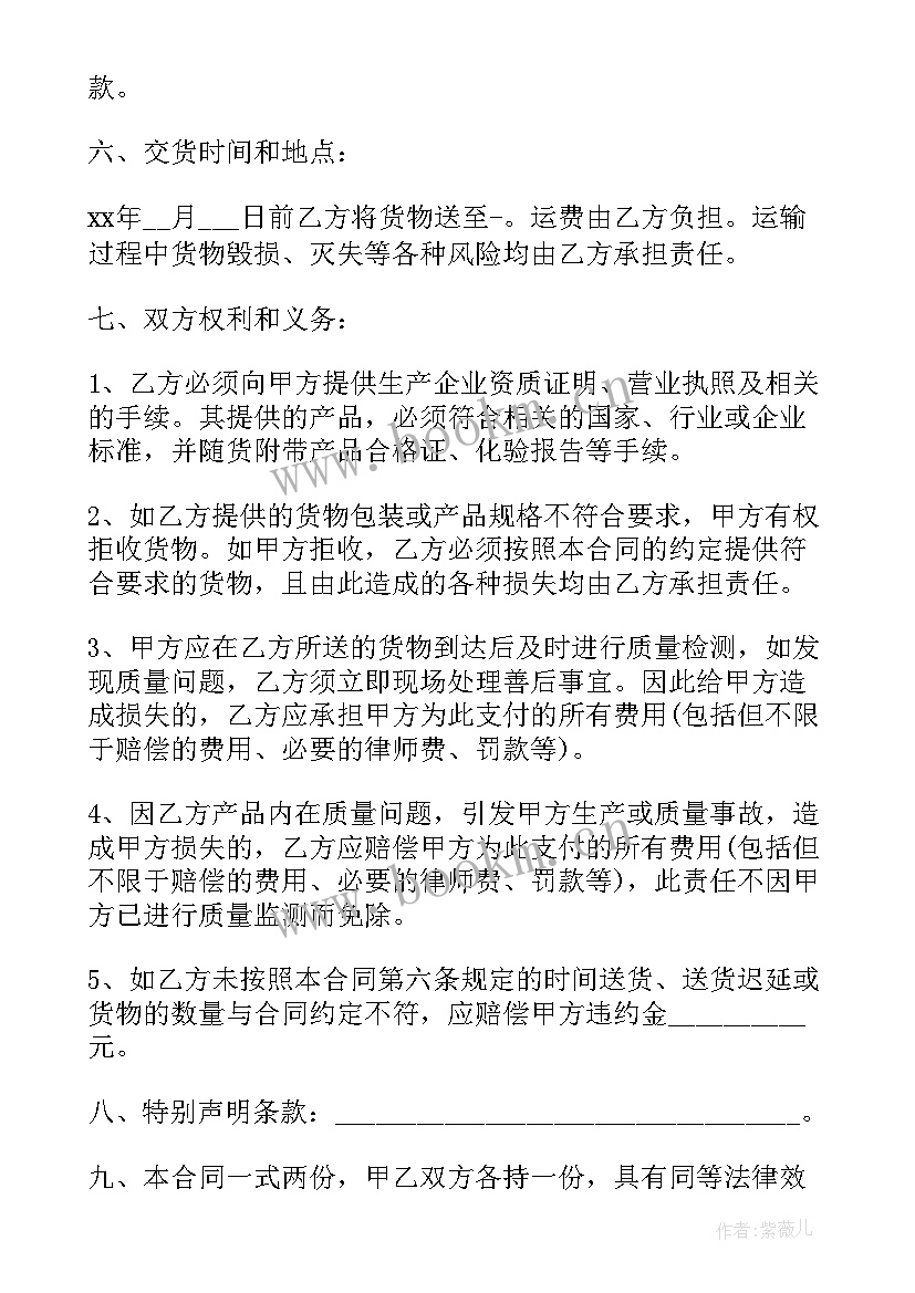 最新五金制品采购合同(精选10篇)