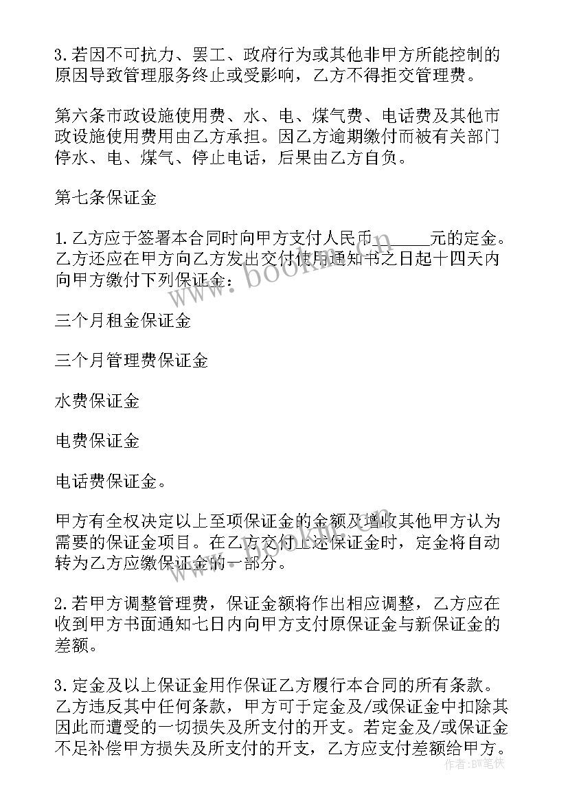 2023年共有物业租房合同 群租房物业合同共(大全9篇)