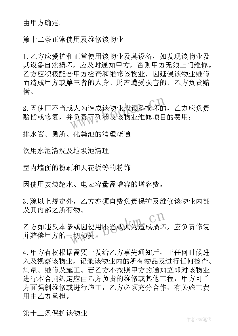 2023年共有物业租房合同 群租房物业合同共(大全9篇)