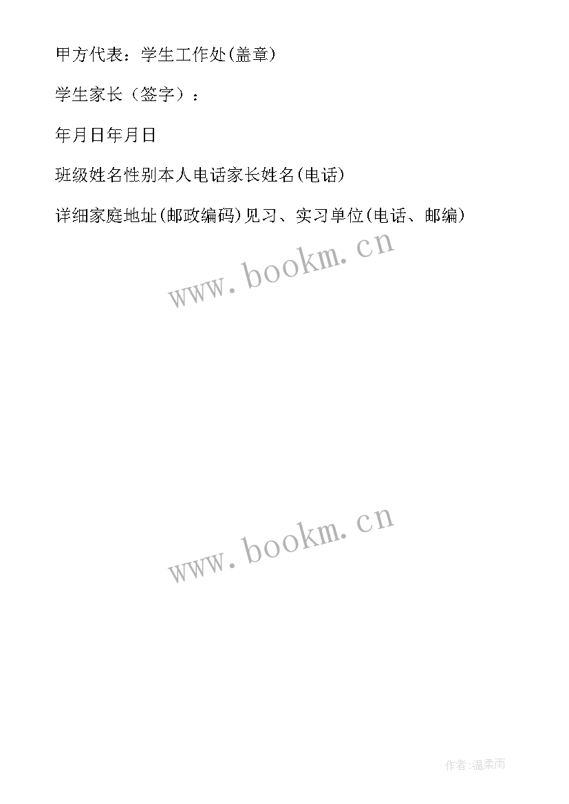 2023年学生离校安全协议 安全离校协议书(模板5篇)