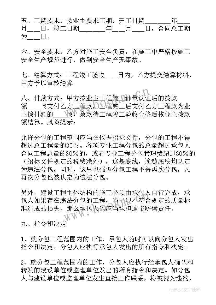 2023年工程分包协议有效吗(模板5篇)