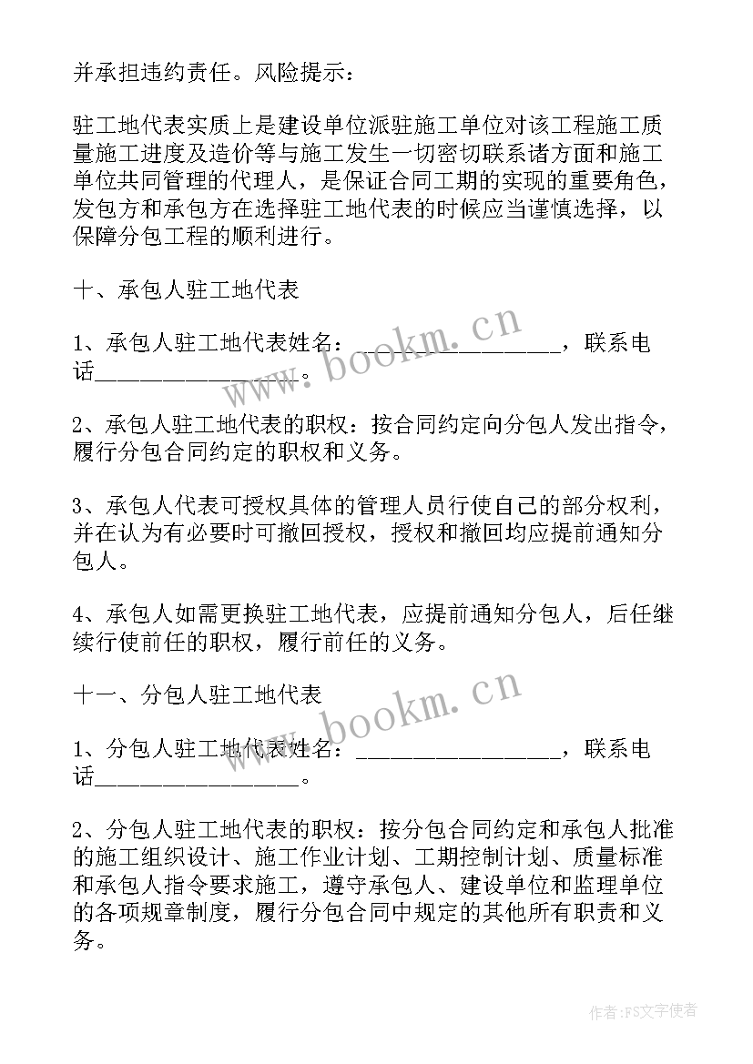 2023年工程分包协议有效吗(模板5篇)