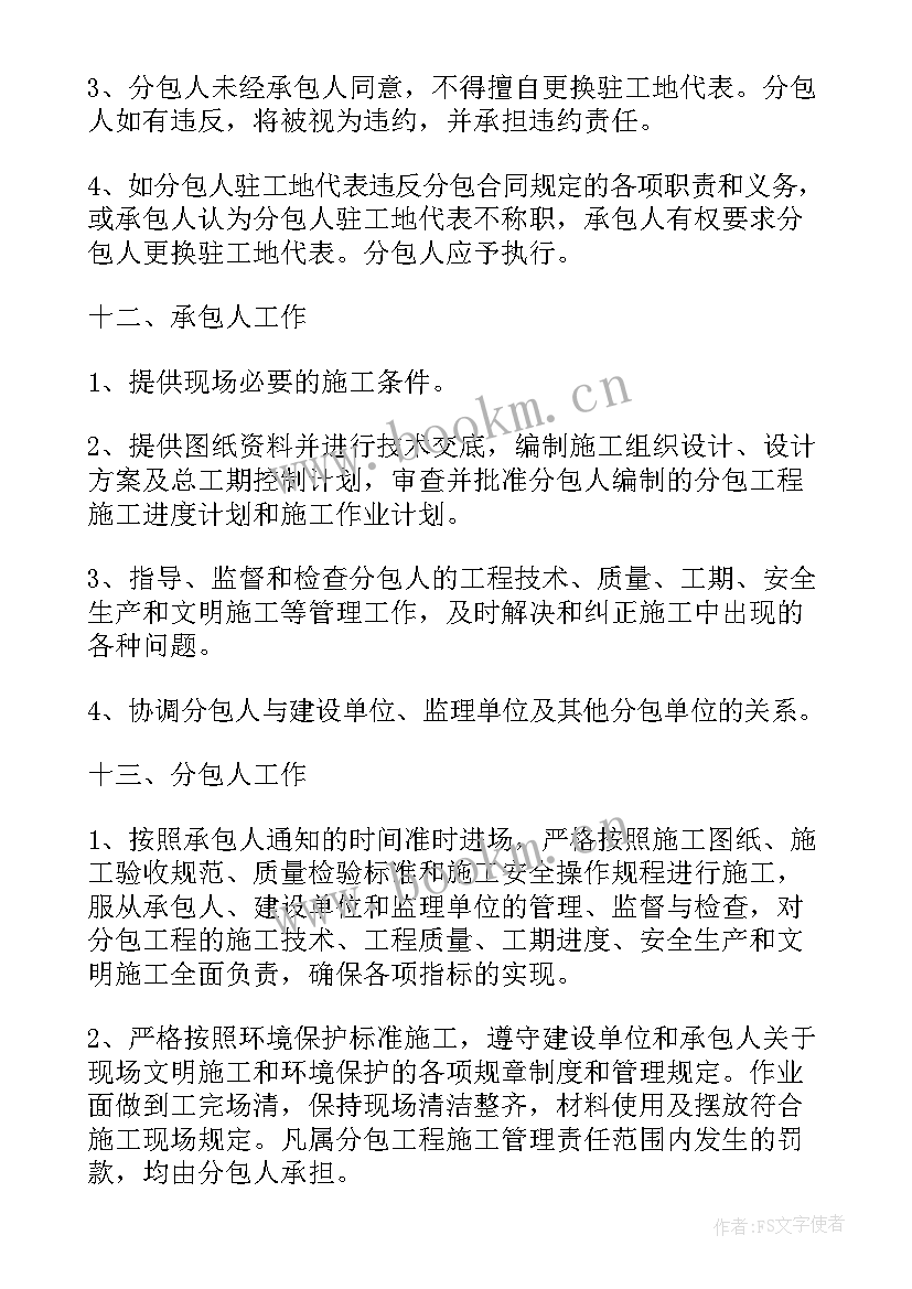 2023年工程分包协议有效吗(模板5篇)