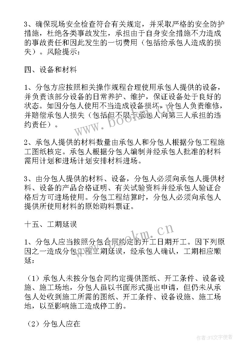 2023年工程分包协议有效吗(模板5篇)