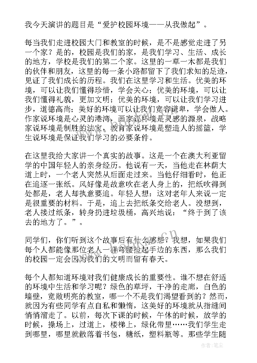 最新保护环璄演讲稿 保护环境演讲稿(大全7篇)