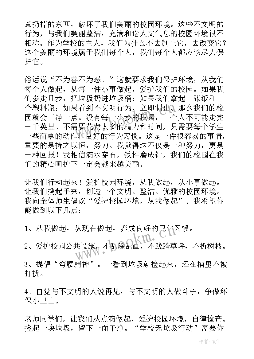 最新保护环璄演讲稿 保护环境演讲稿(大全7篇)