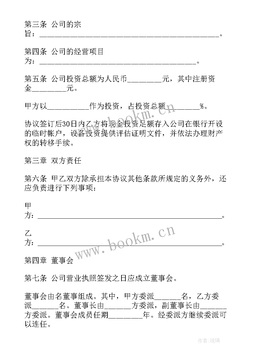 2023年公司发起人协议注意事项 有限公司发起人协议(大全5篇)