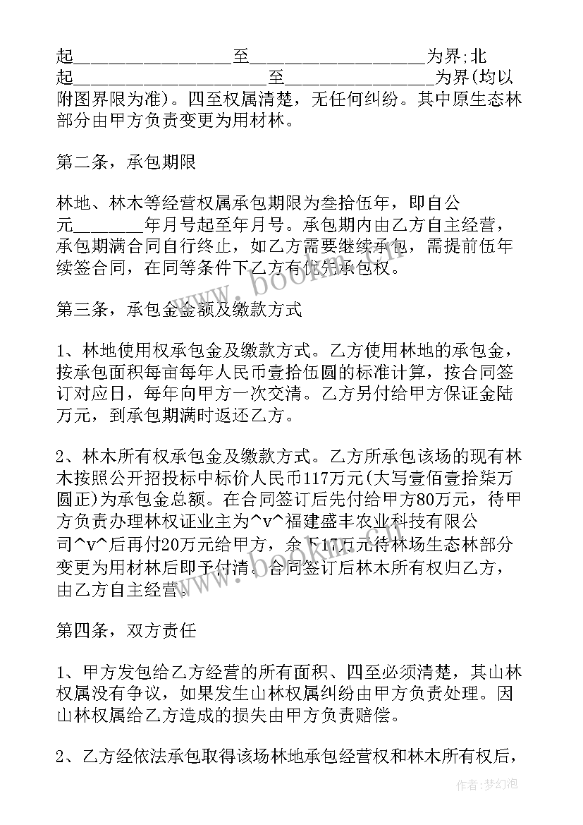 2023年农村房屋建设承包协议 农村菜园承包合同(通用6篇)