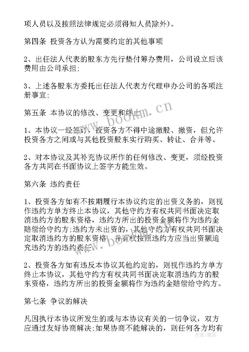 2023年股东合作协议书(优质5篇)