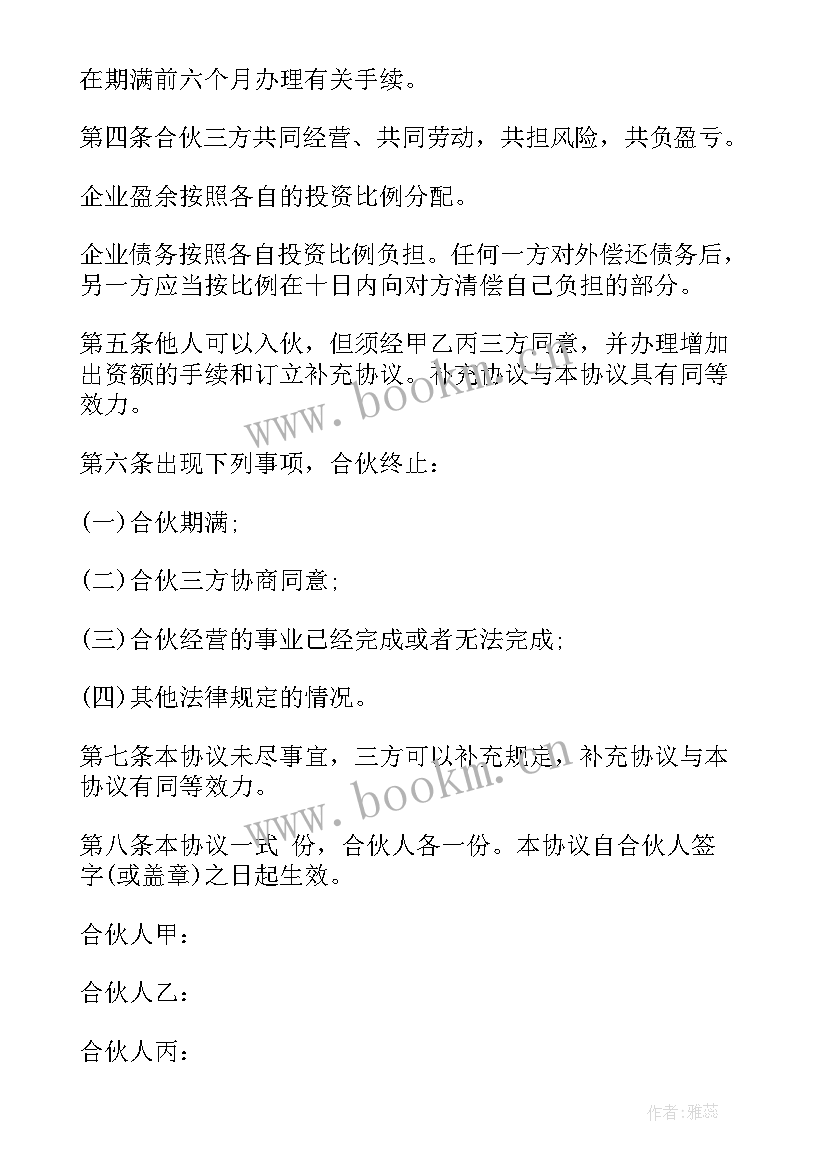 2023年股东合作协议书(优质5篇)