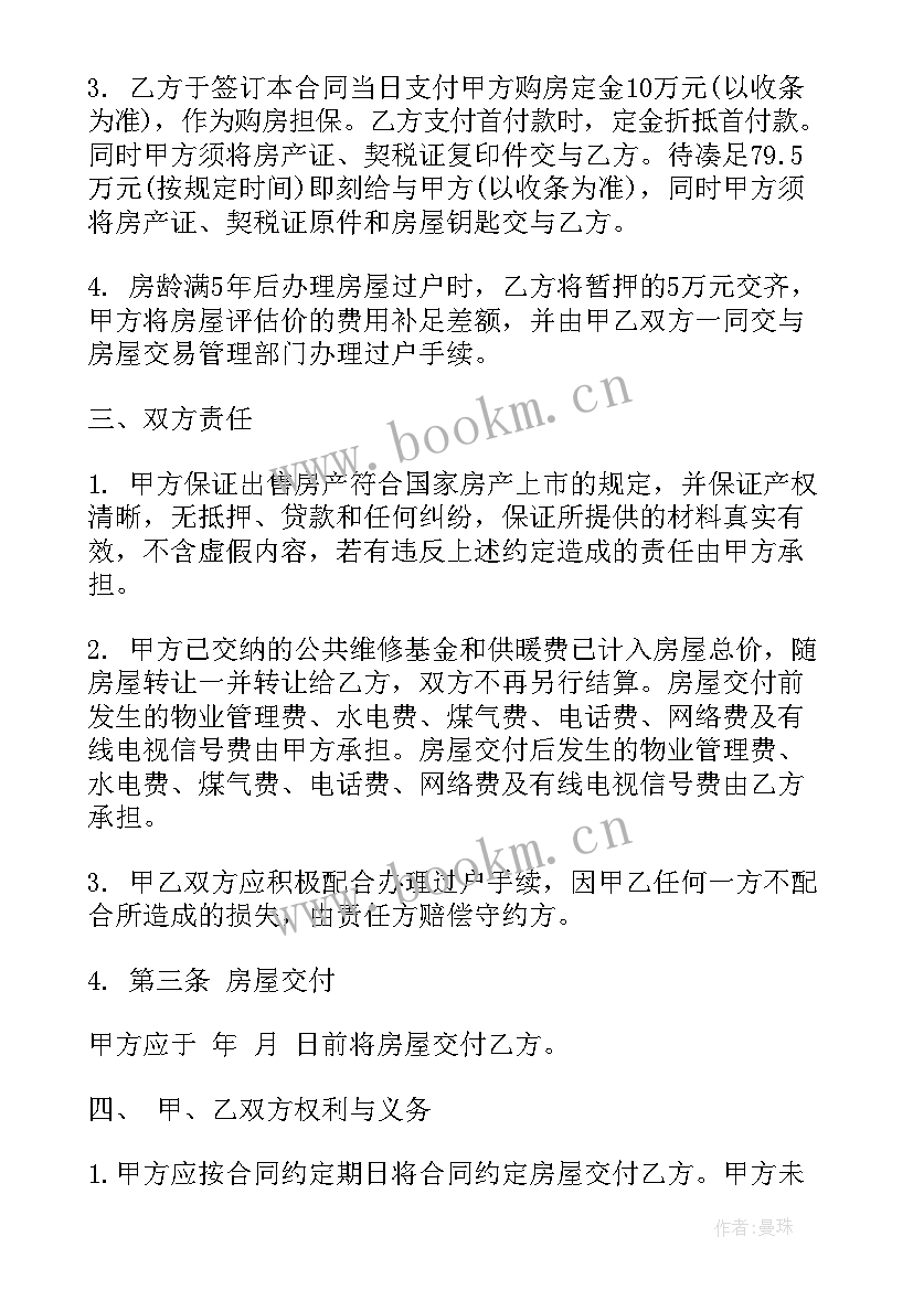 2023年大连房屋过户合同 大连市房屋买卖合同大连市房屋买卖合同(优秀5篇)