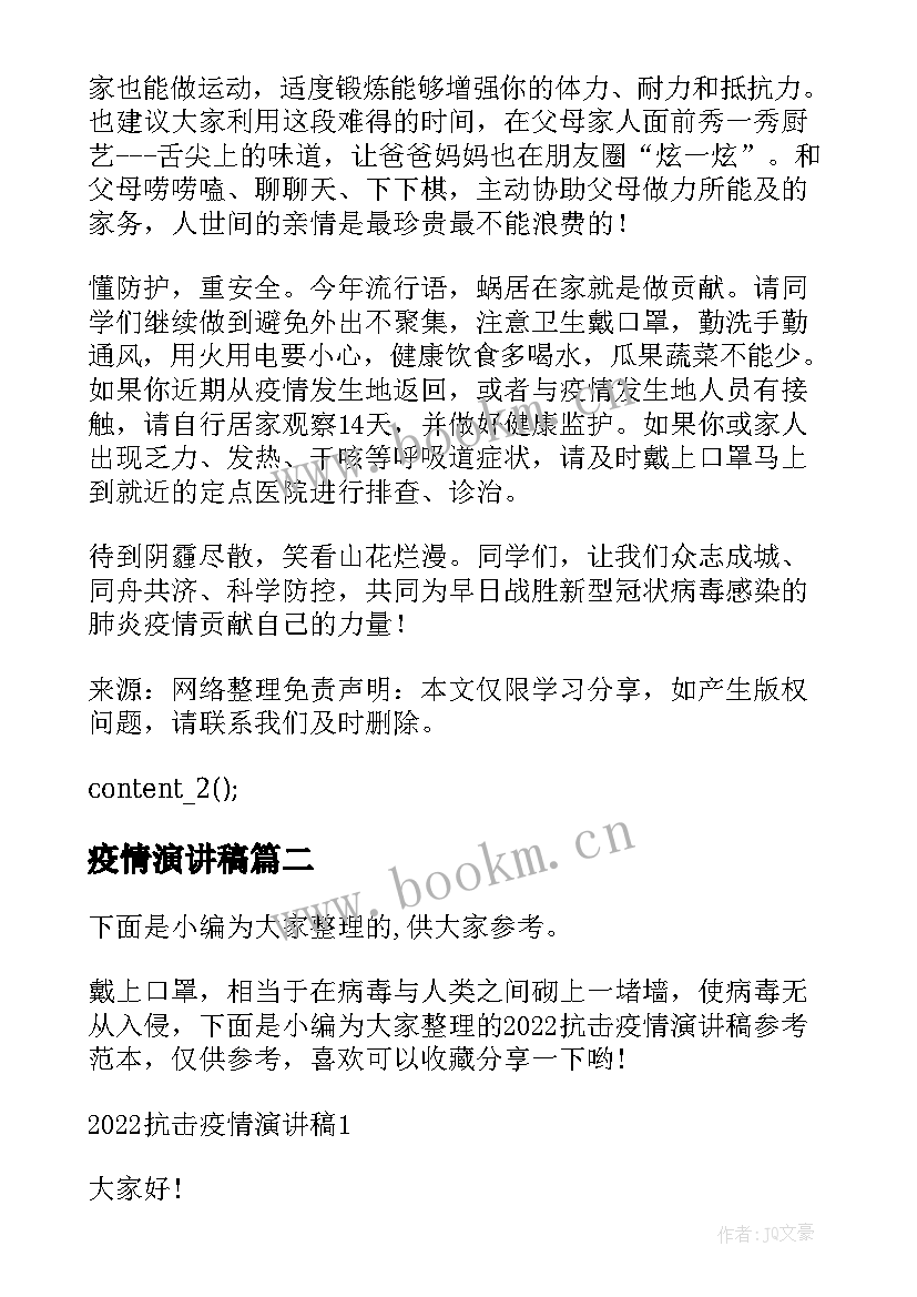 2023年疫情演讲稿 校园疫情防控演讲稿参考(汇总5篇)